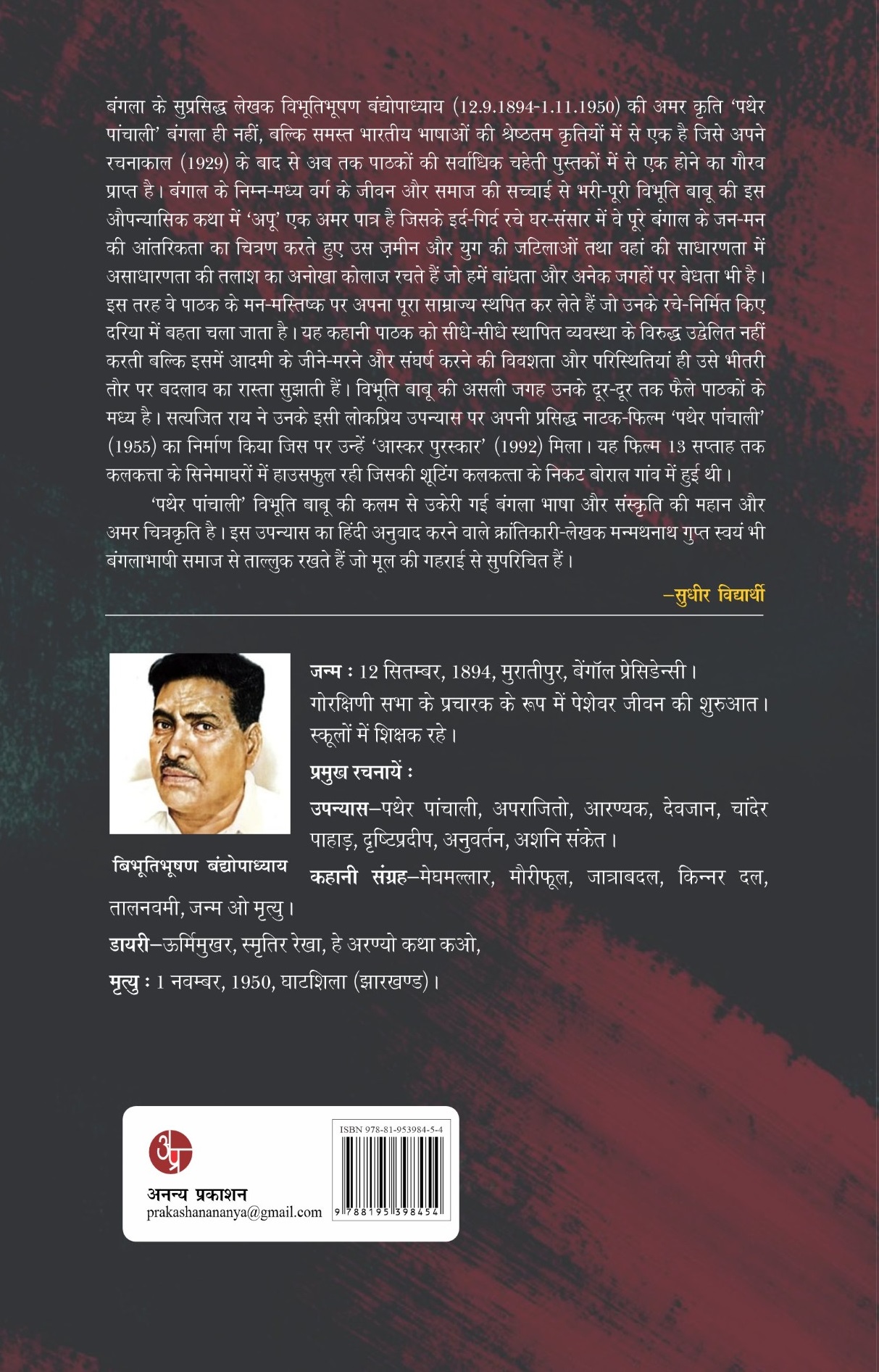 Pather Panchali